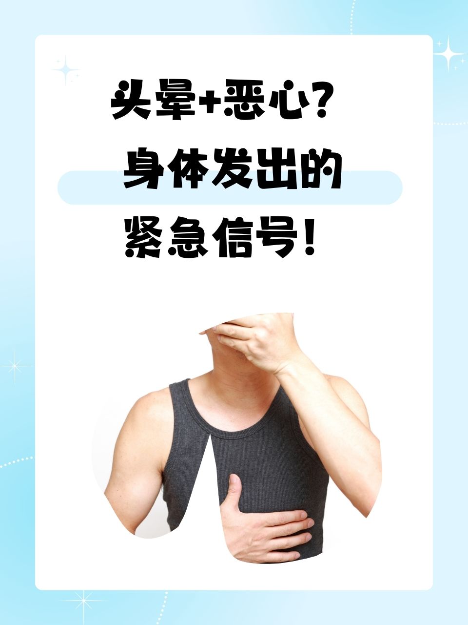 突然头晕恶心是怎么回事