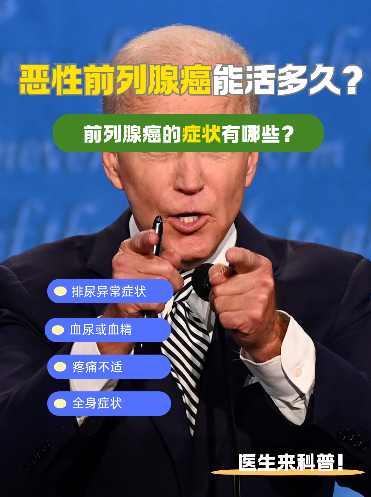 前列腺癌早期都有什么症状