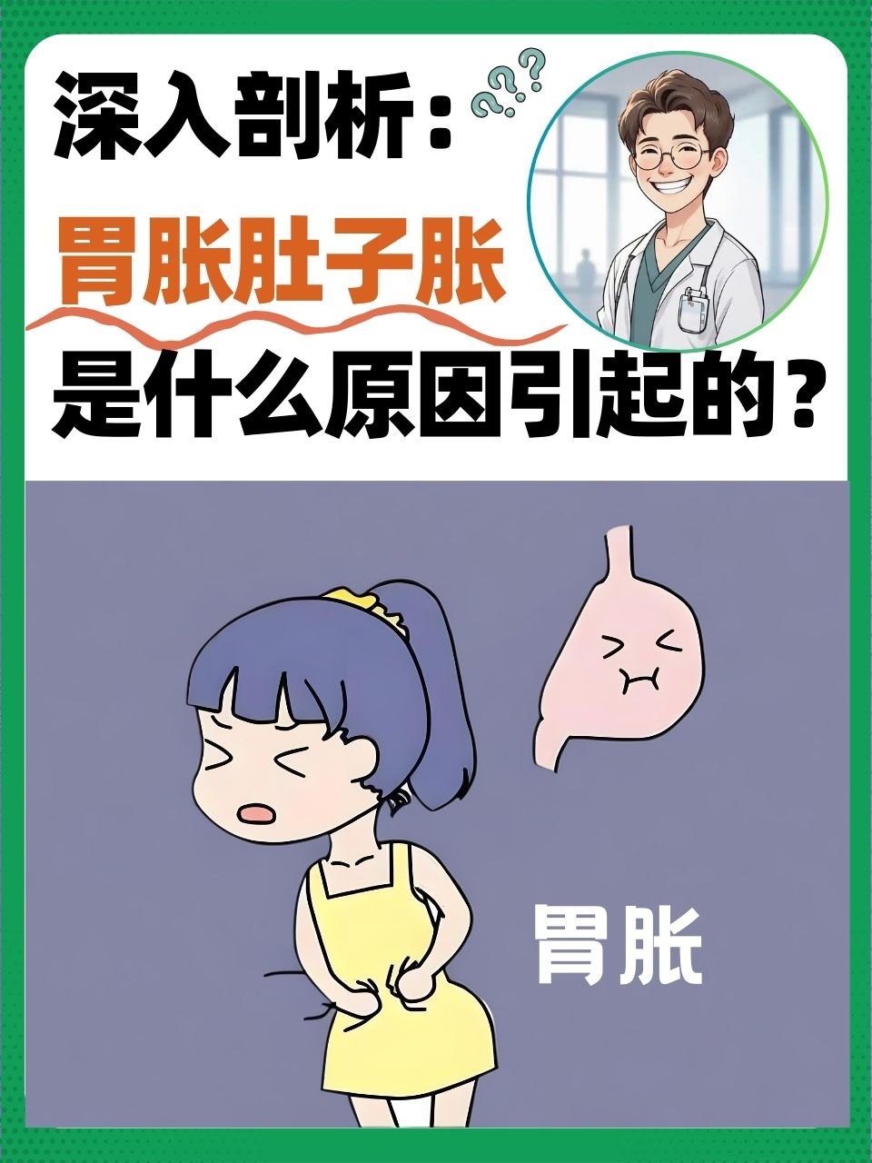胃胀气有哪些症状