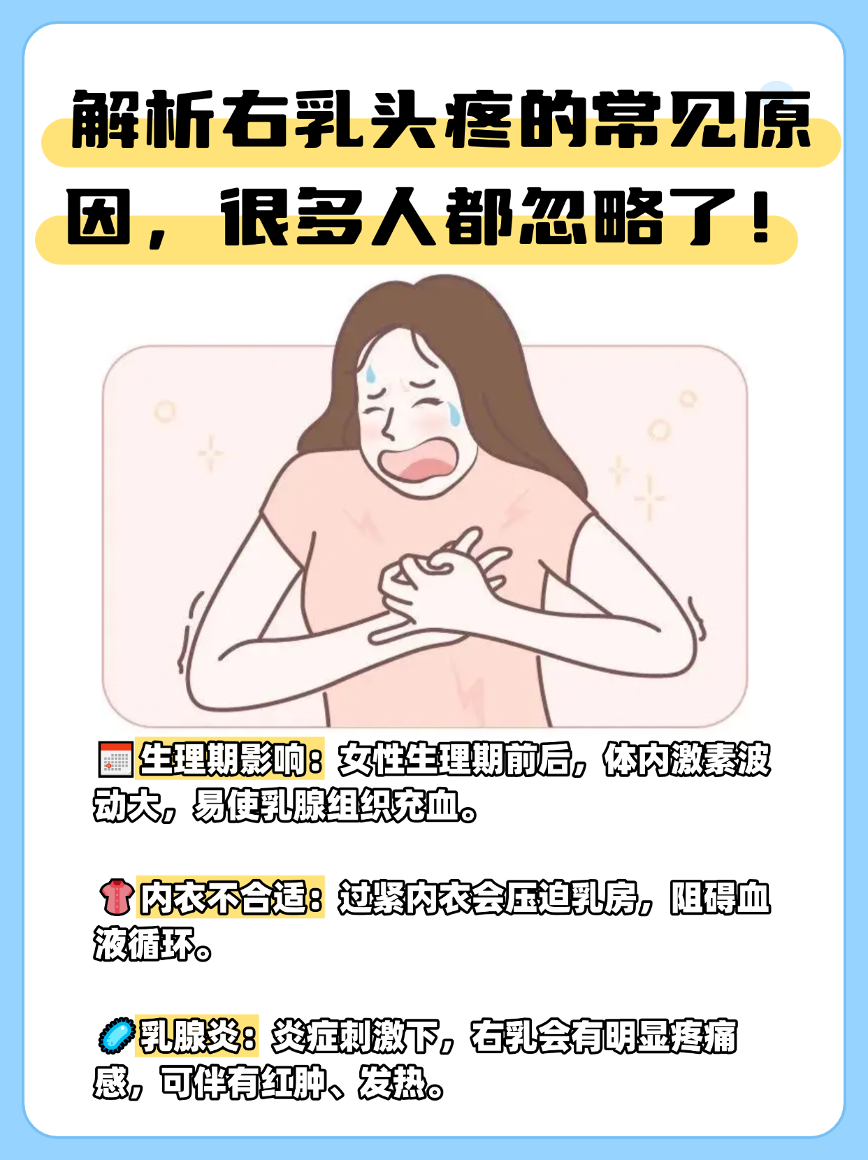 乳头胀疼是怎么回事