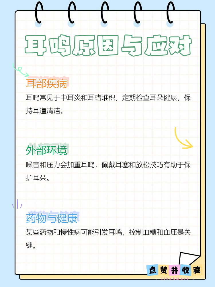 右耳耳鸣的原因