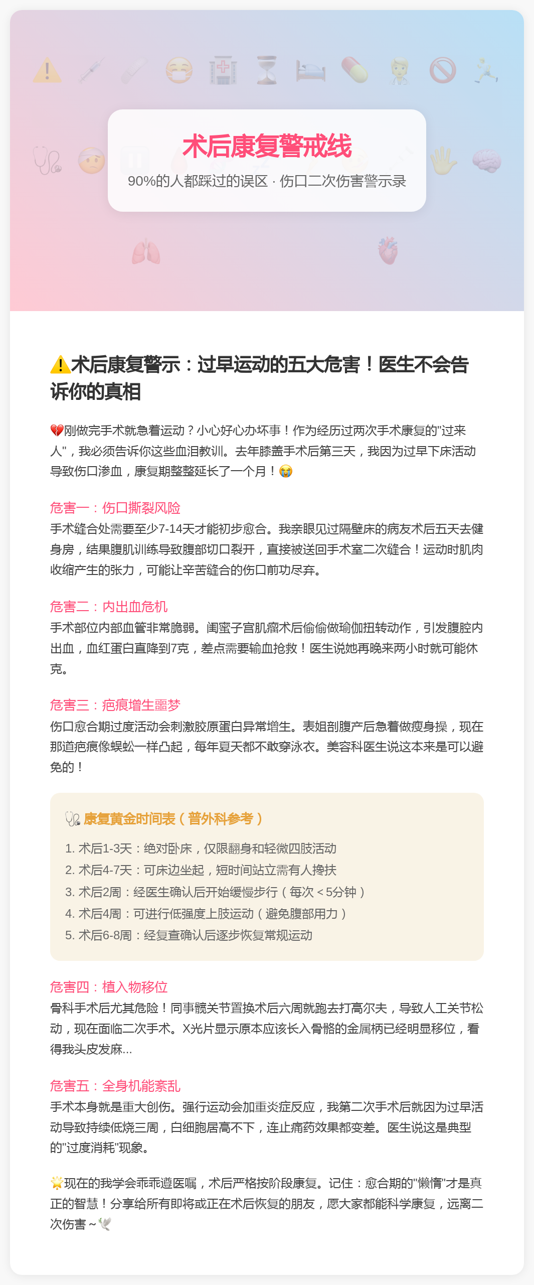 射频消融术后注意事项