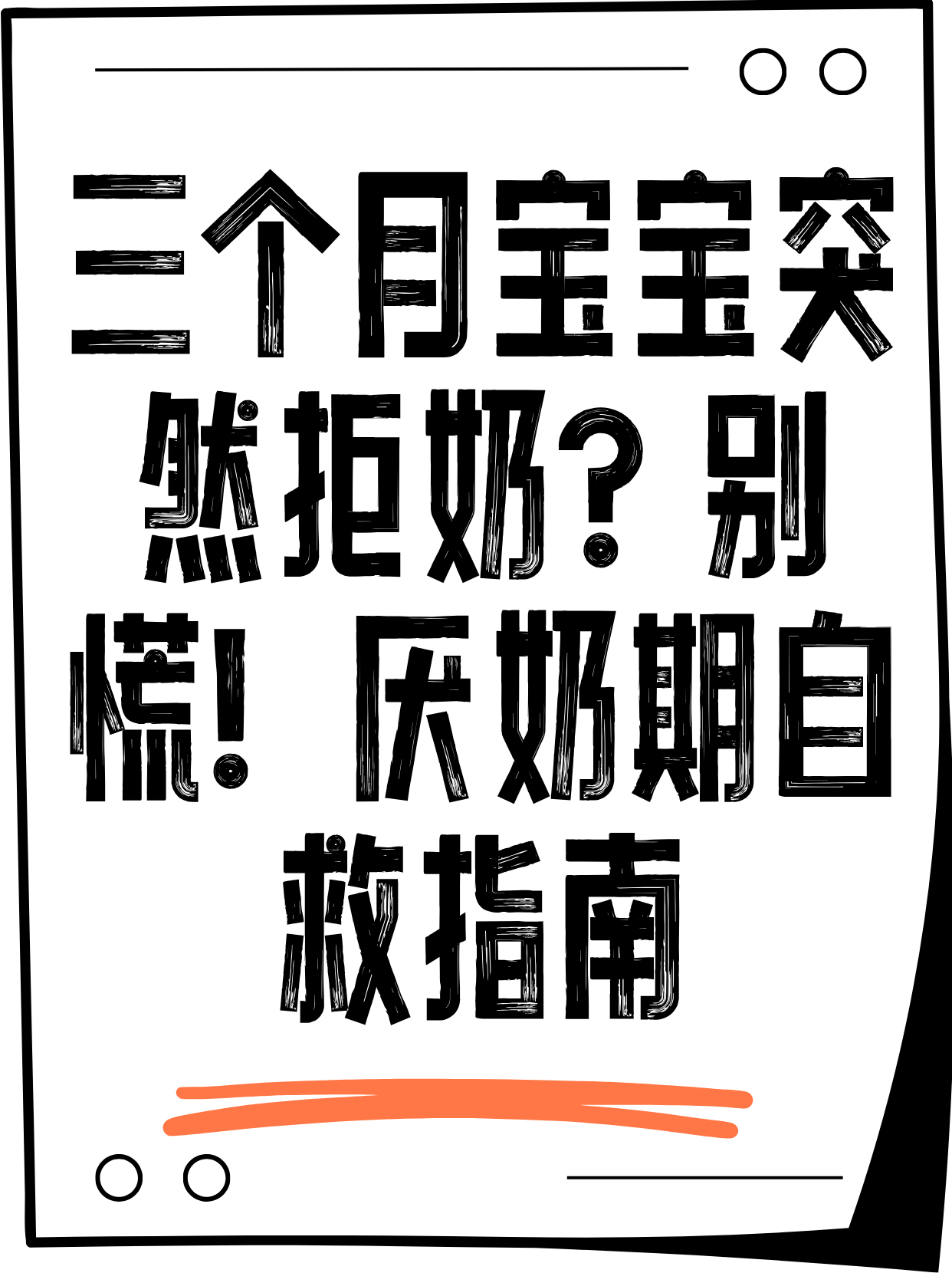 奶不够吃怎么办
