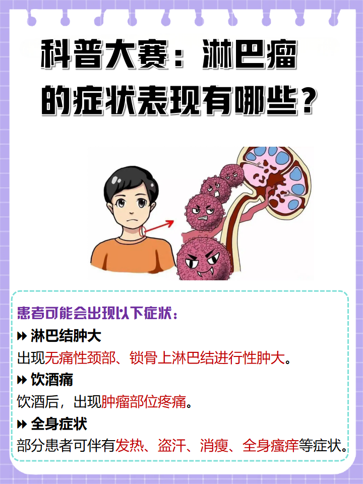 什么是淋巴癌