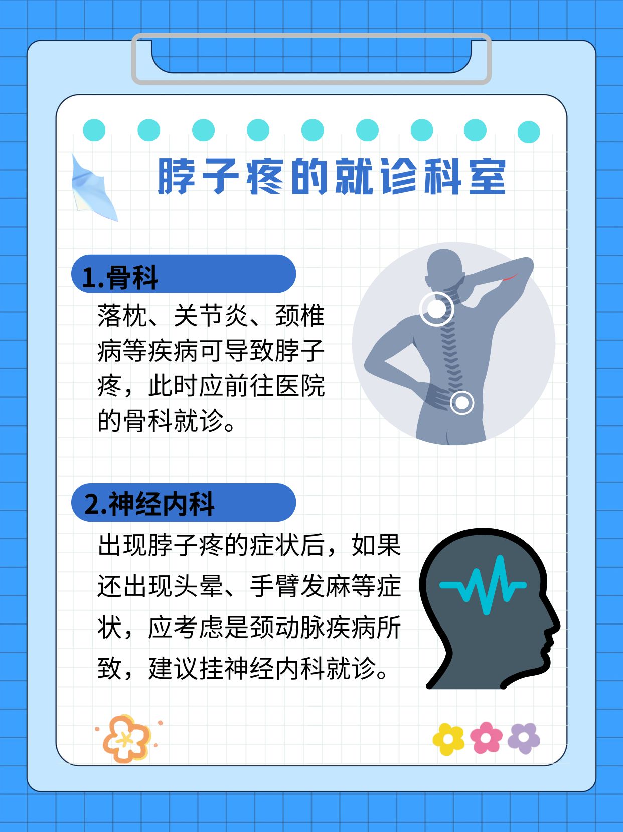 脖子疼怎么办