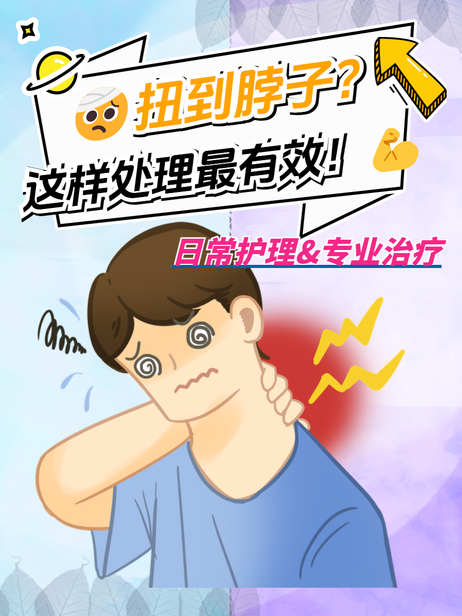 脖子疼怎么办