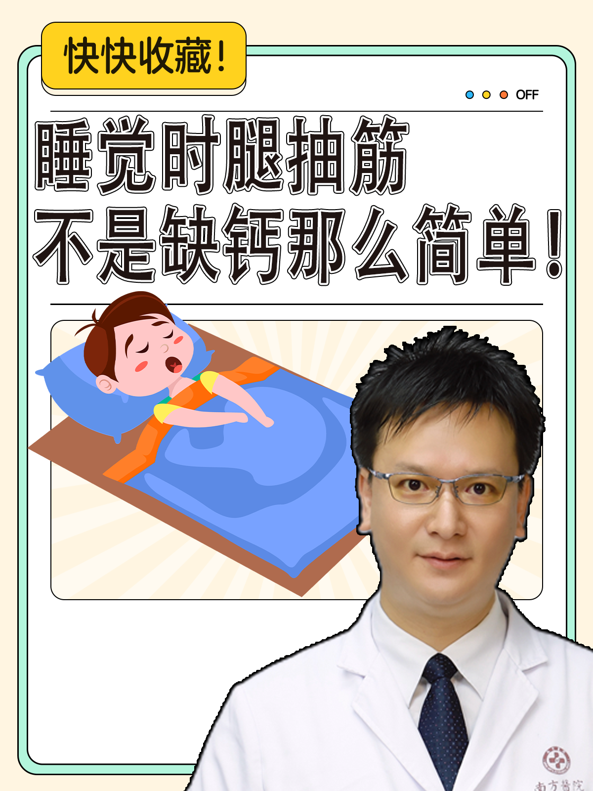 夜里睡觉,小腿突然抽筋怎么缓解