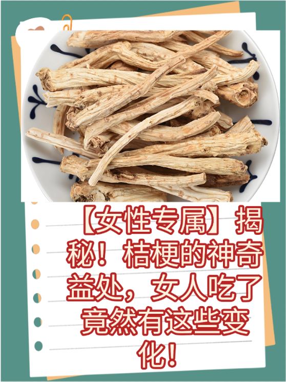 桔梗的功效与作用