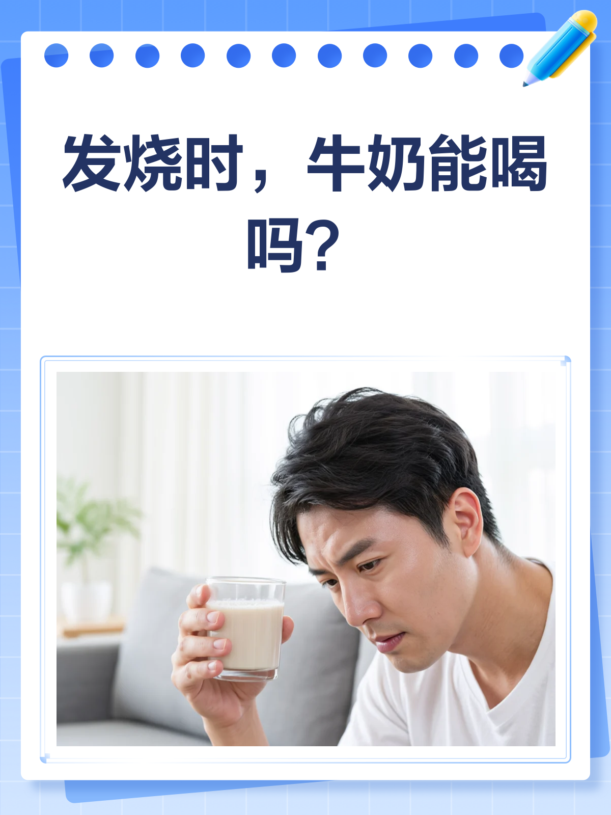 发烧期间能喝牛奶吗