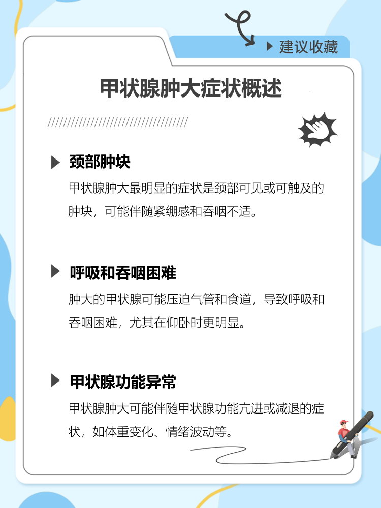 甲状腺什么症状