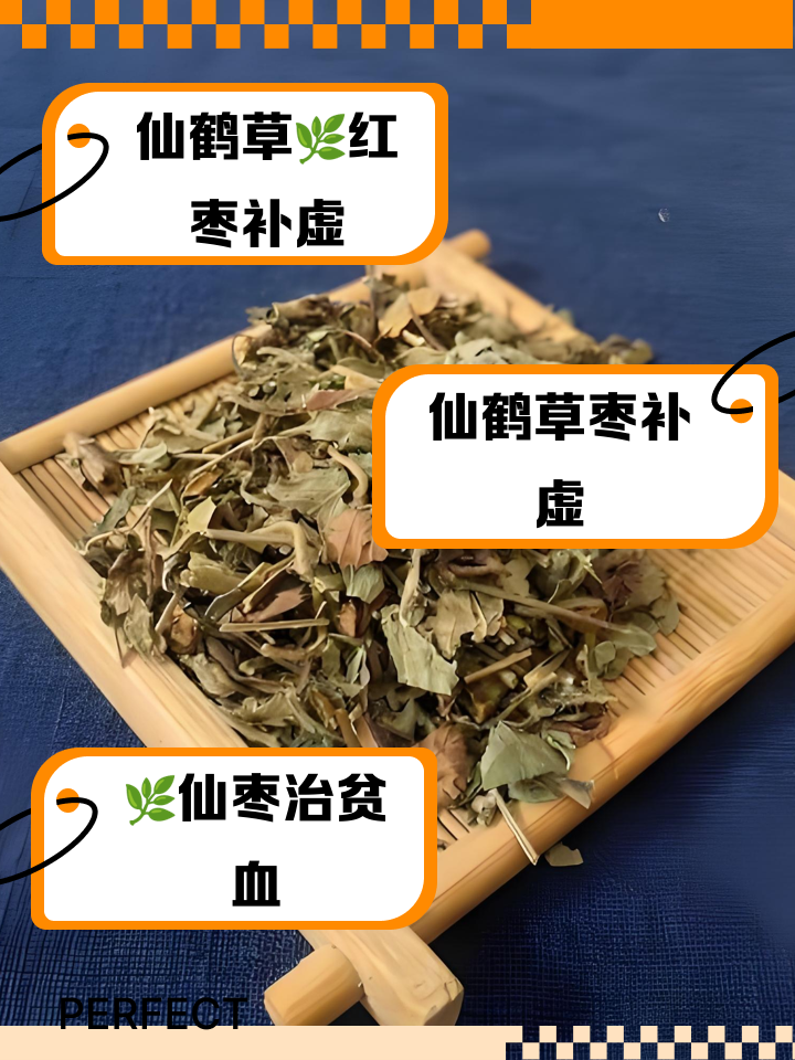 仙鹤草的功效与作用