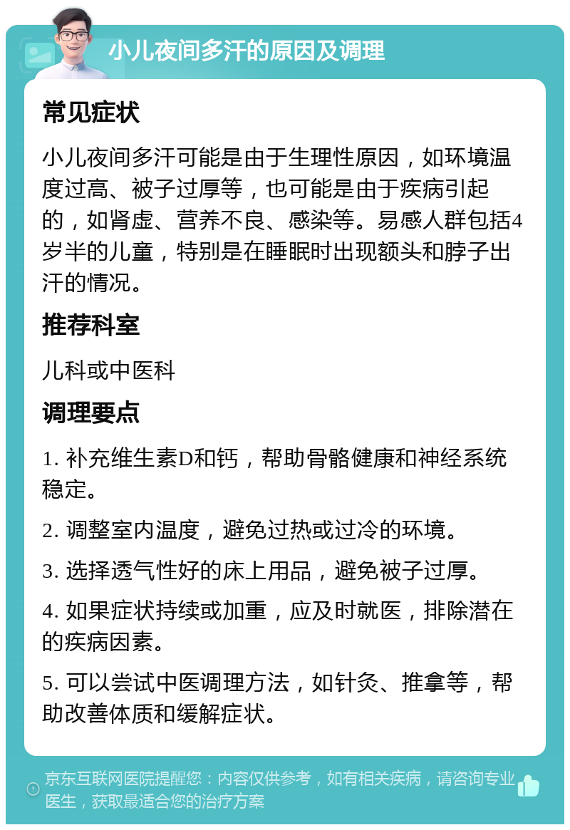 睡觉总是出汗是怎么回事
