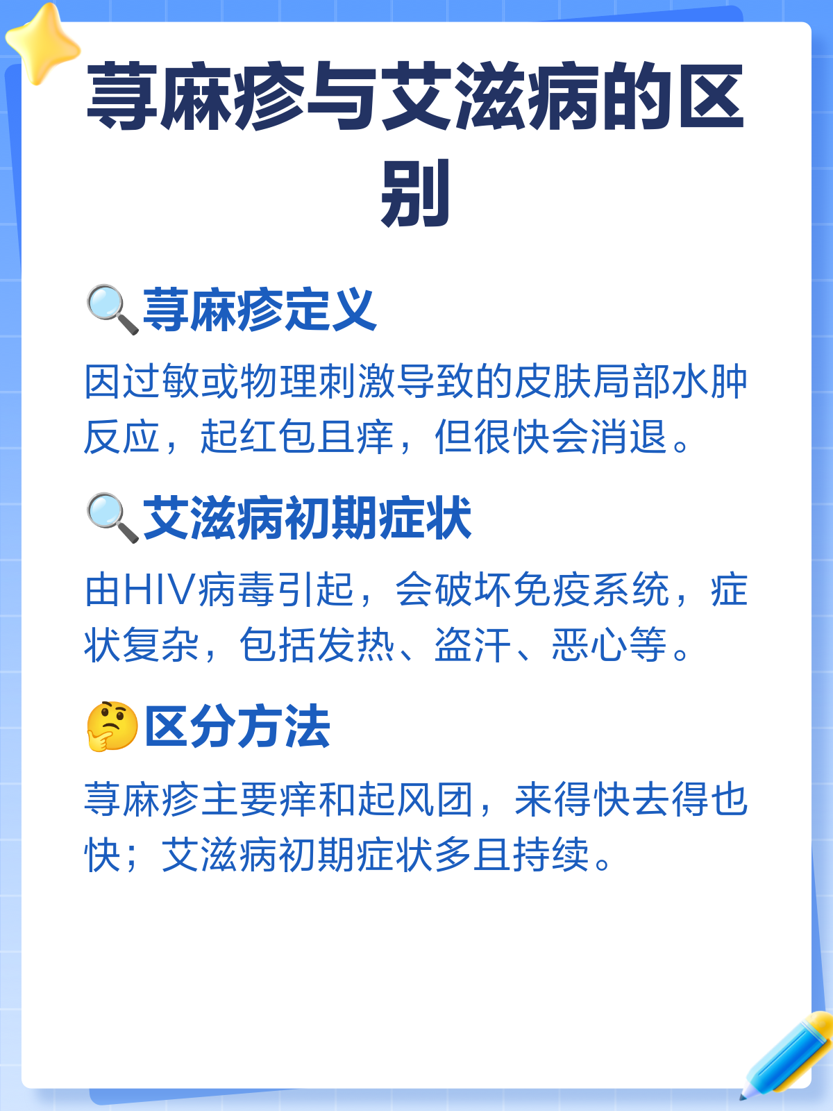 丘疹性荨麻疹是艾滋病吗