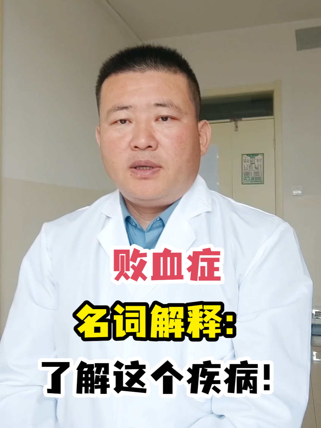 什么是败血症