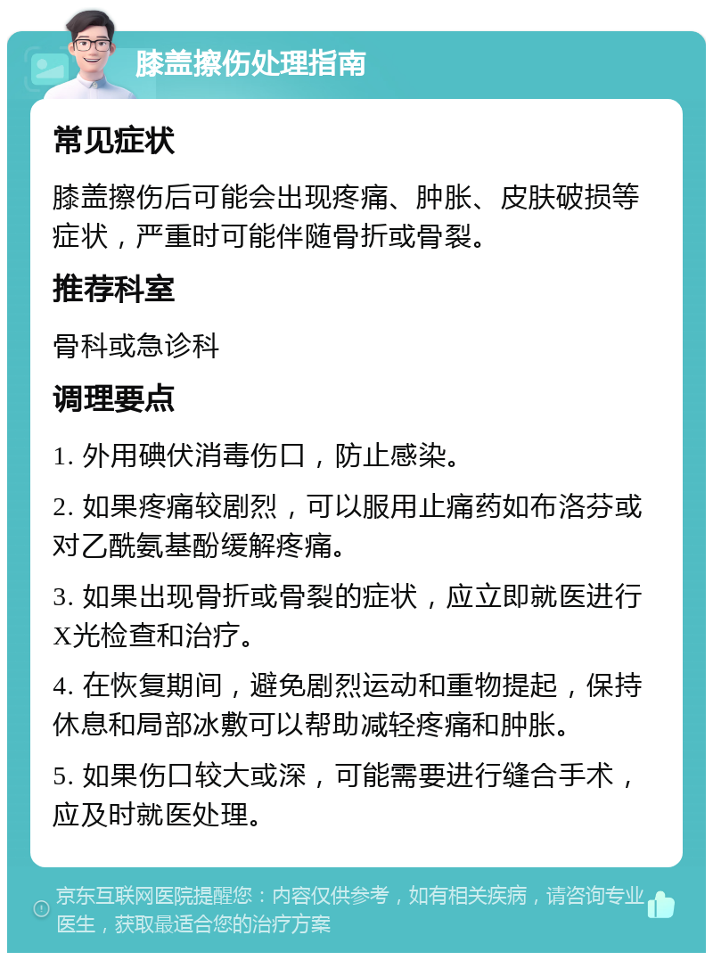 擦伤怎么处理