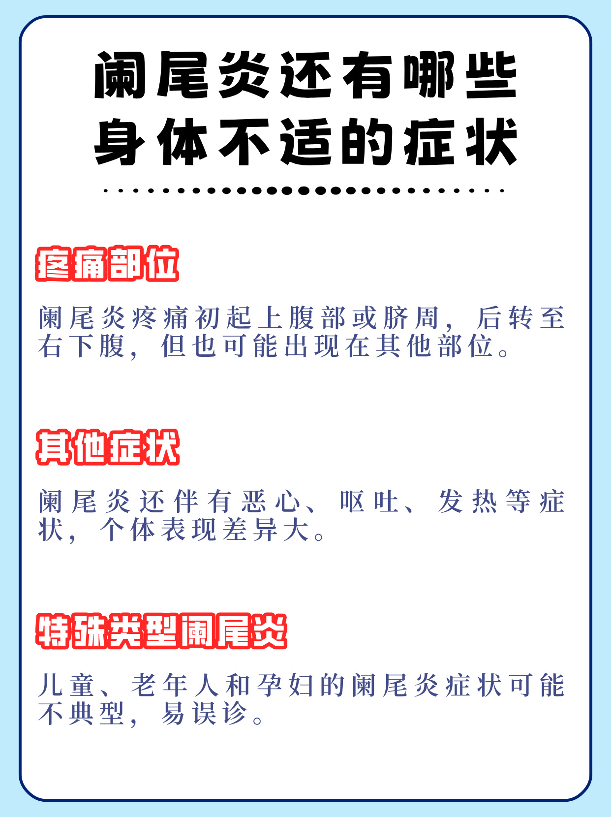 阑尾炎是怎样造成的