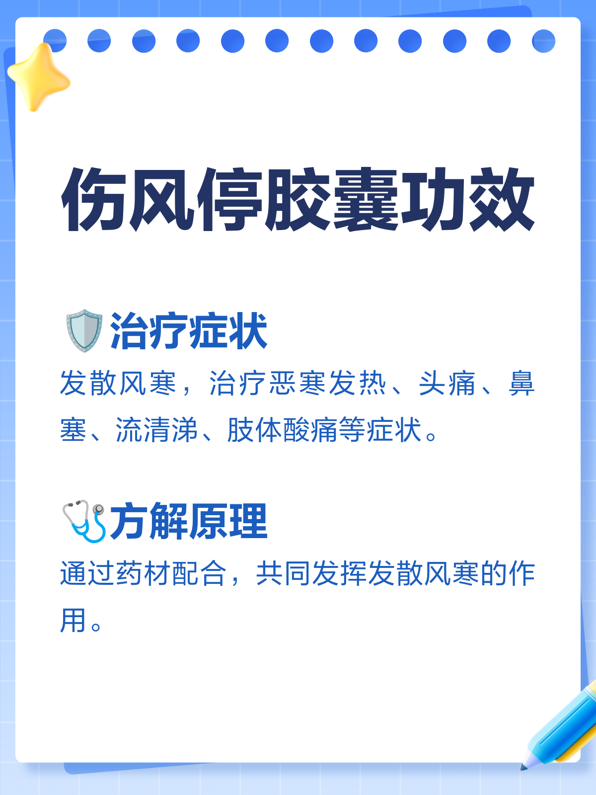 伤风胶囊的介绍