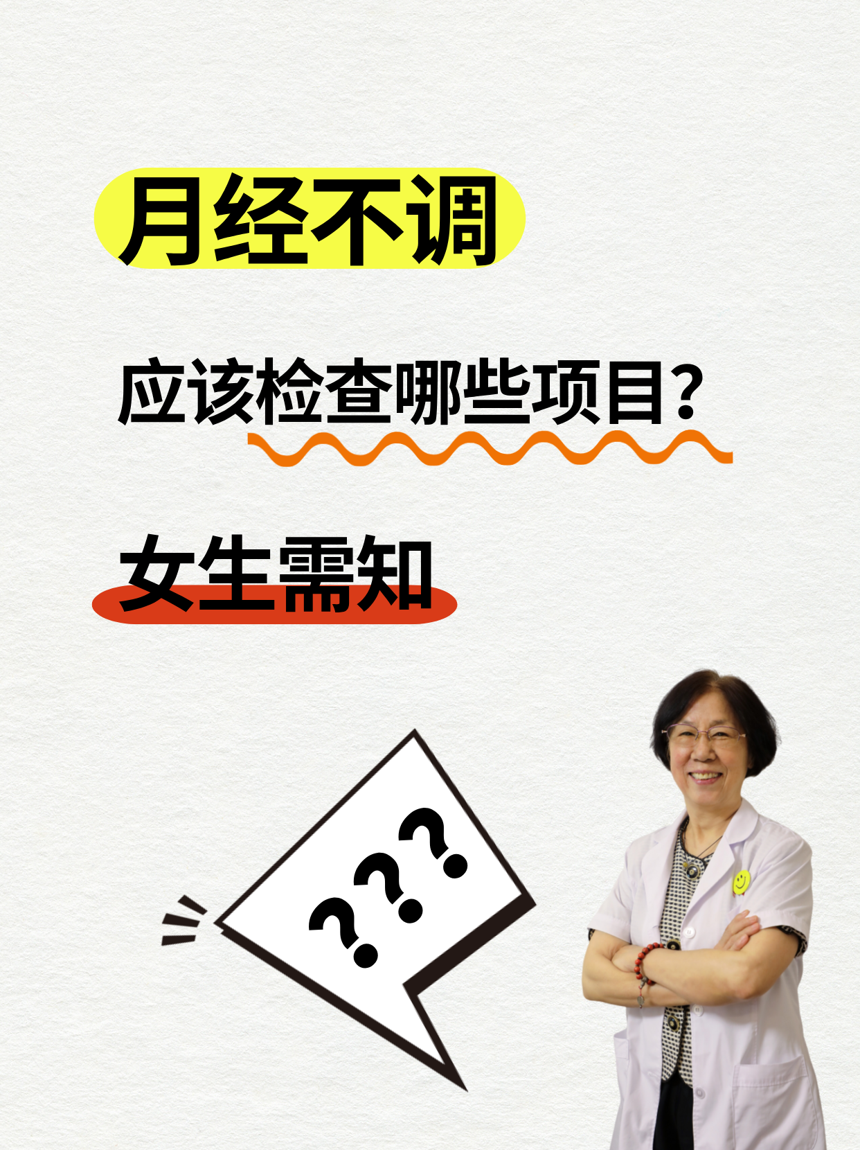 月经期间可以体检吗