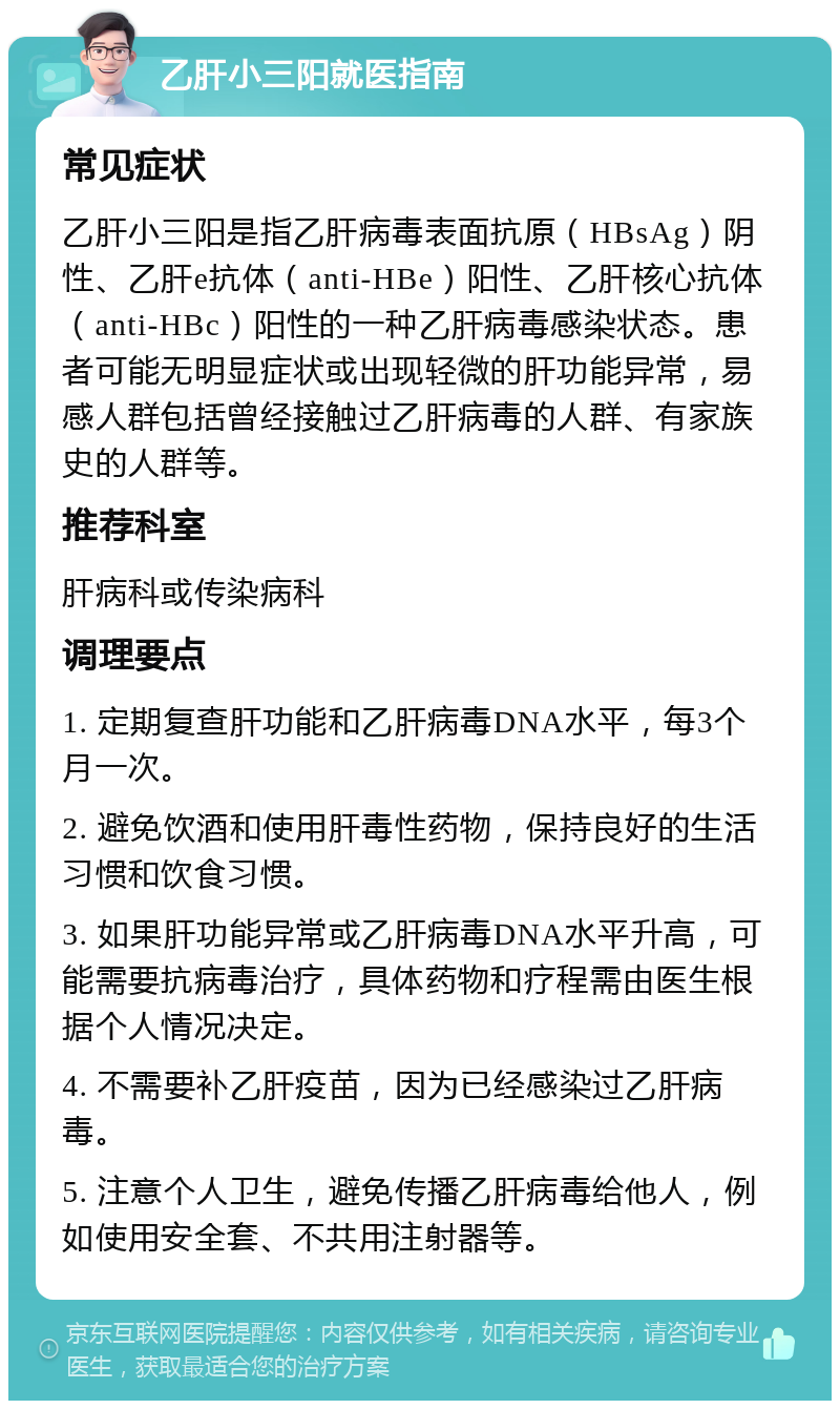 得乙肝了怎么办