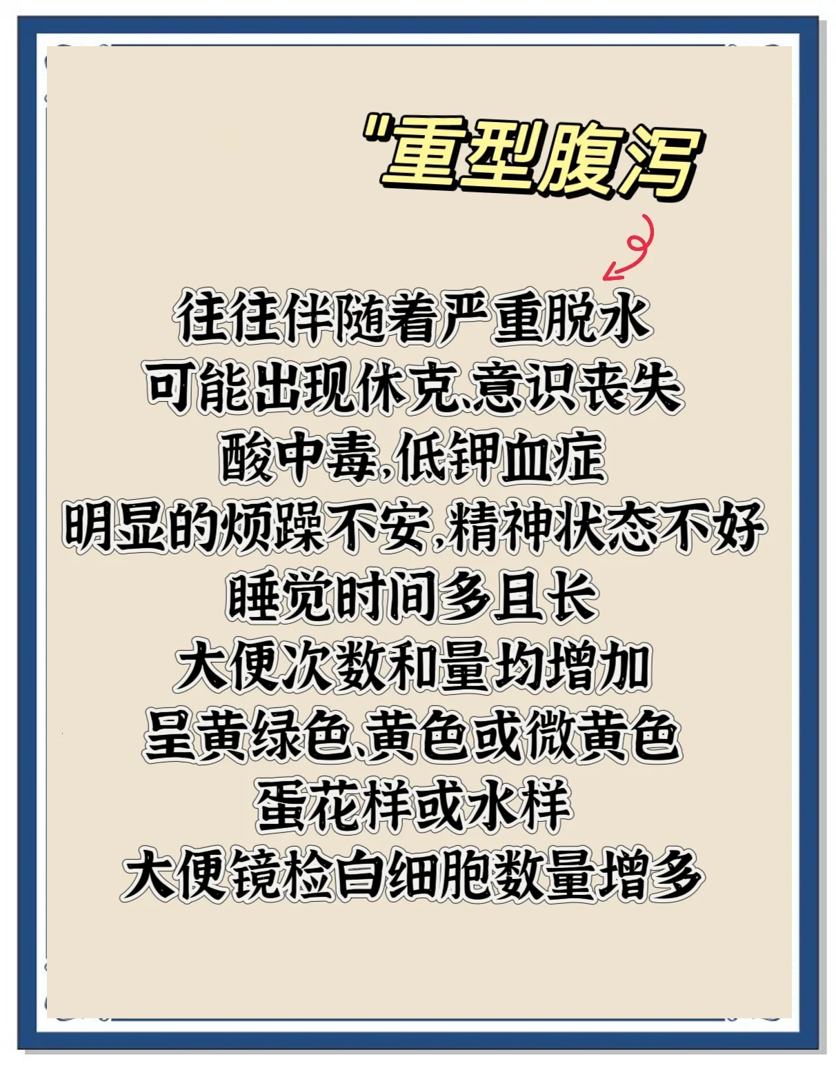 夏季腹泻的原因