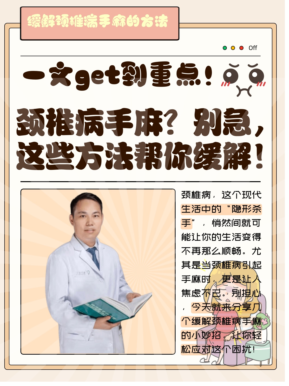 治疗颈椎病的小窍门