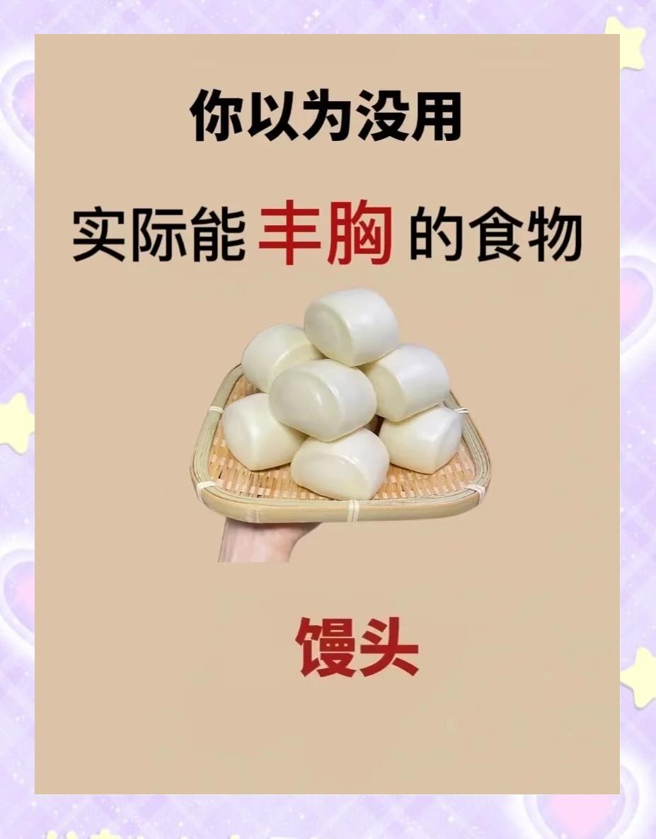 什么食物是丰胸的
