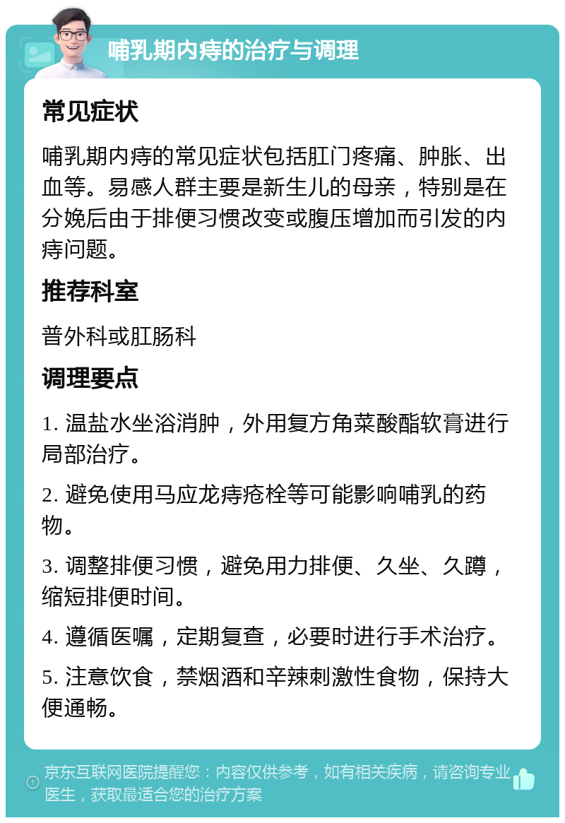痔疮瘤必须做手术吗
