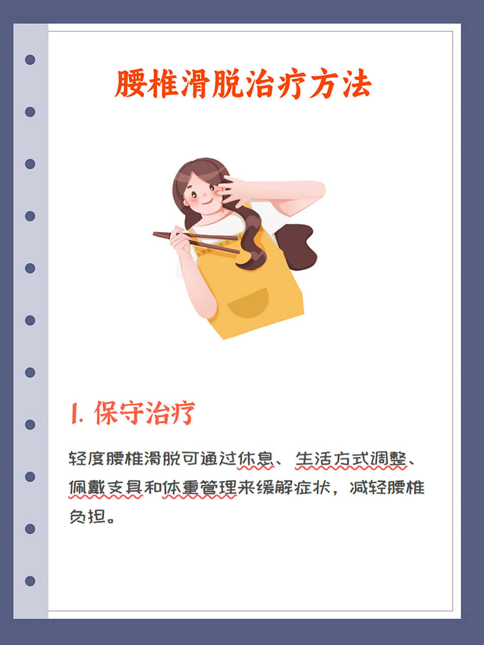 腰椎滑脱应如何治疗