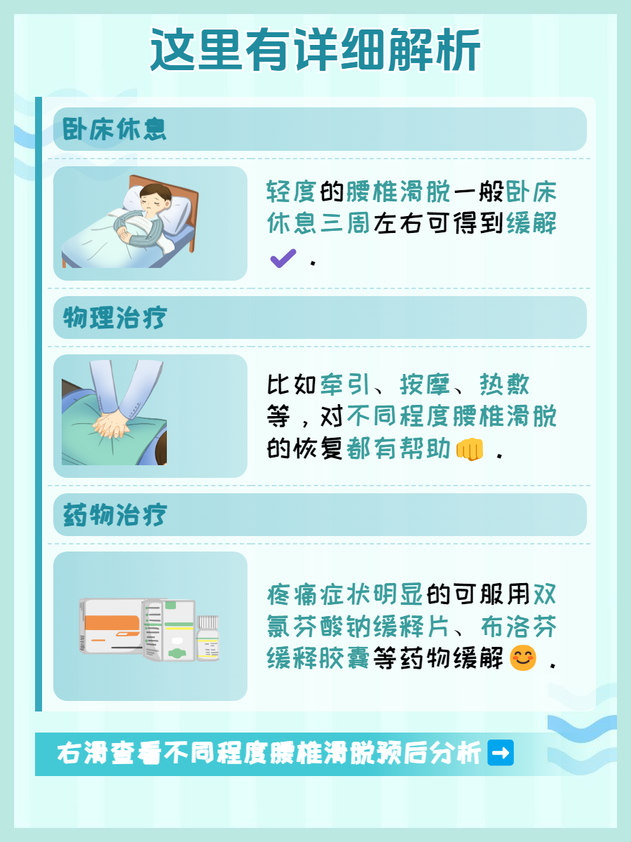 腰椎滑脱应如何治疗
