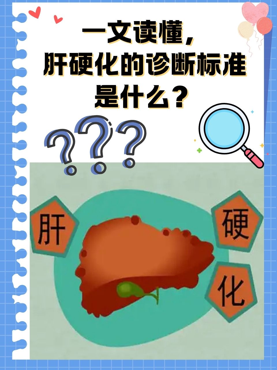 肝硬化是肝癌晚期吗