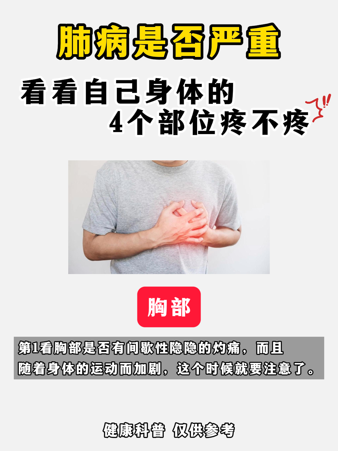 胸口疼是因为什么