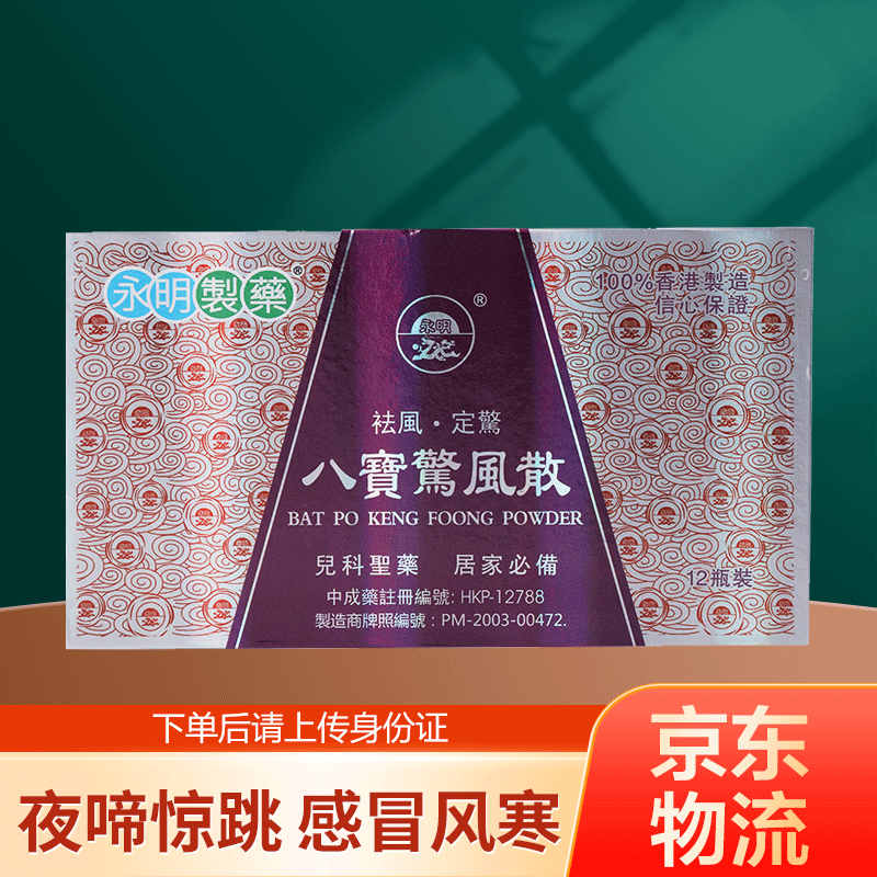 小儿惊风七厘散是治什么的