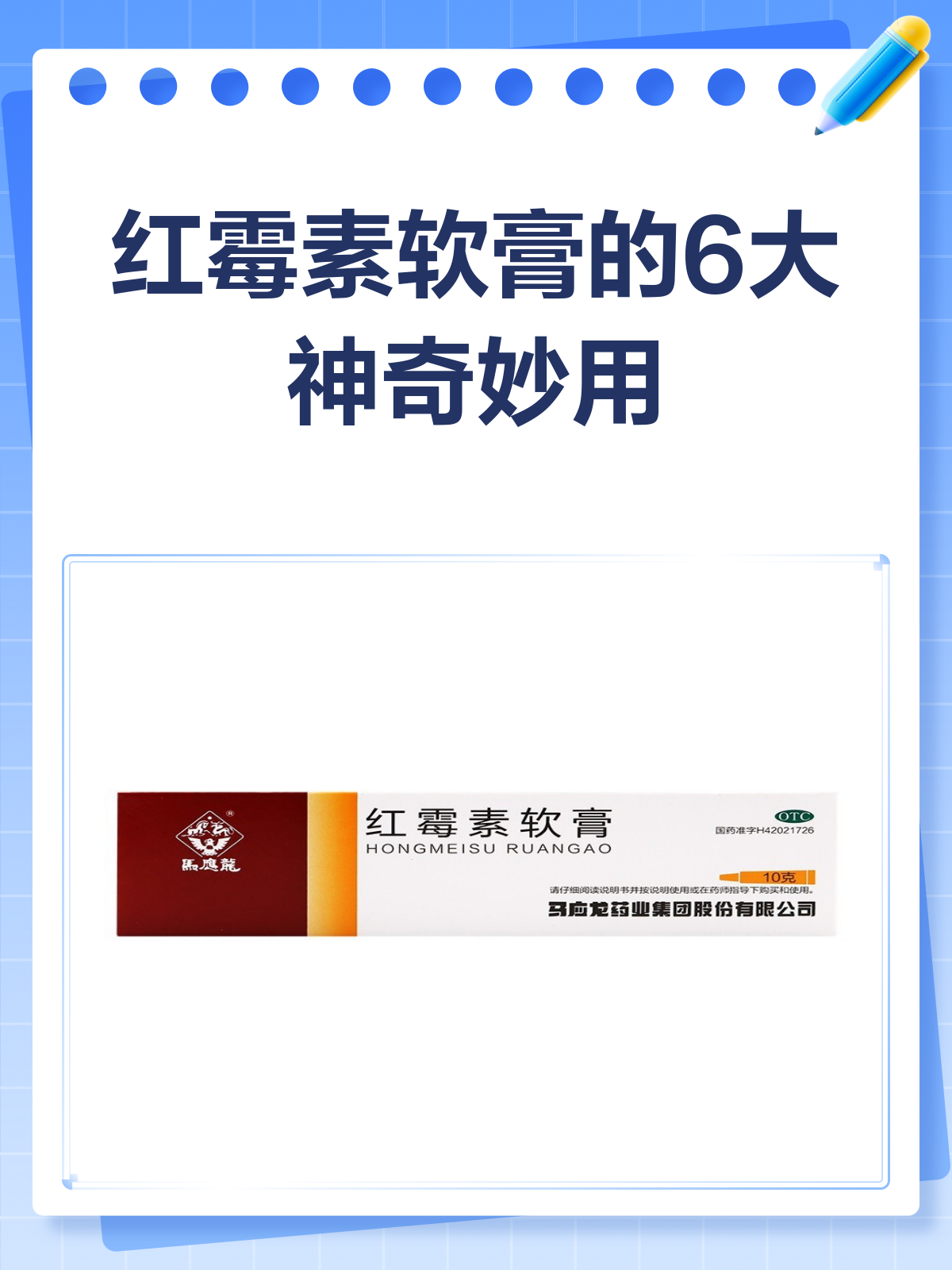 红霉素软膏的功效与作用