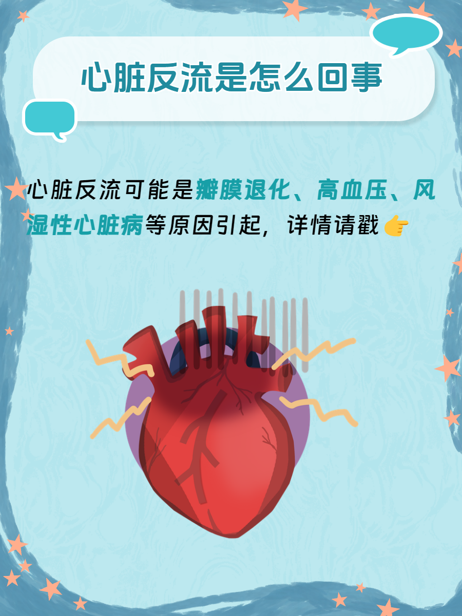 心脏瓣膜关闭不全的原因是什么