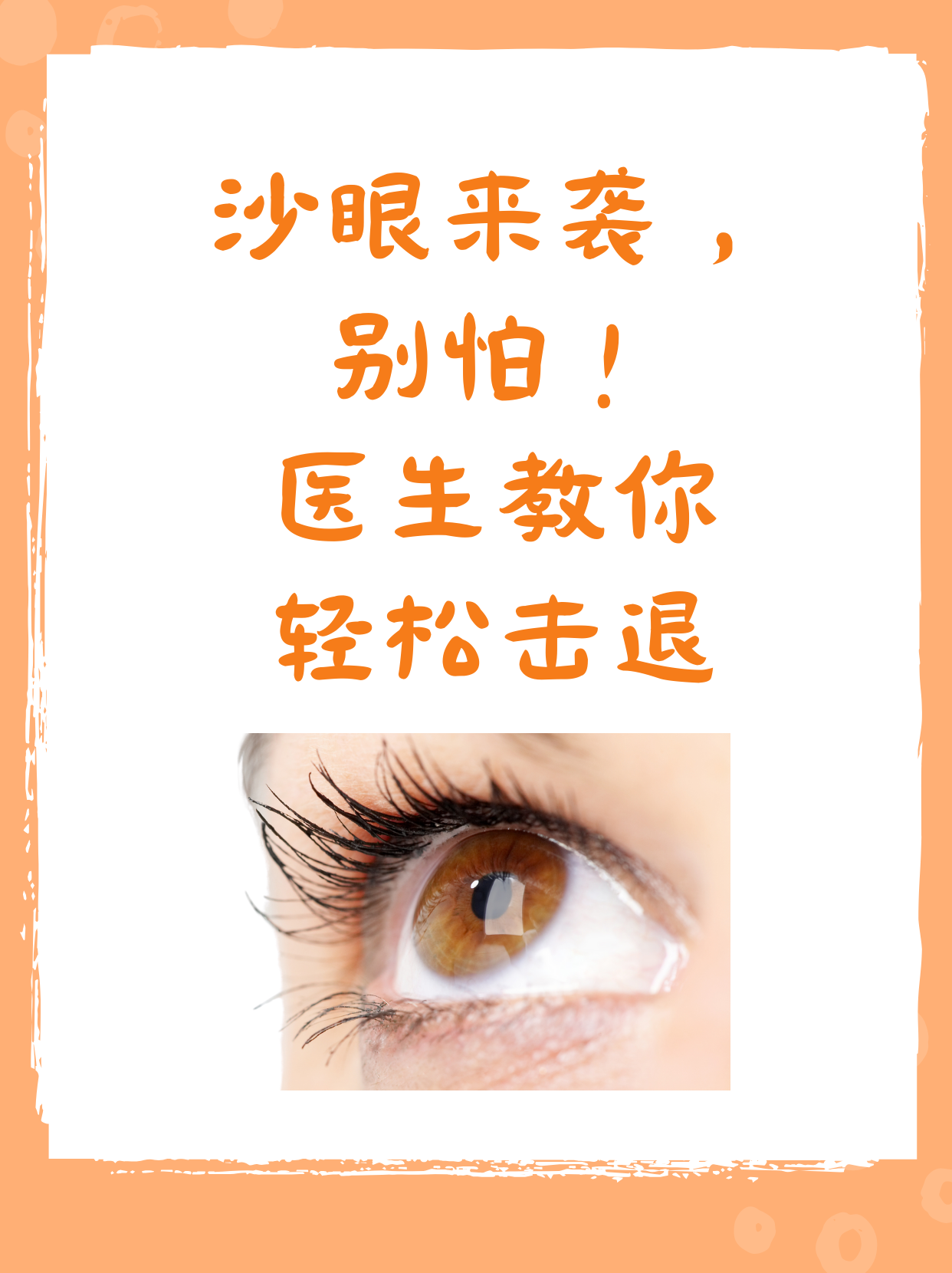 沙眼怎么办