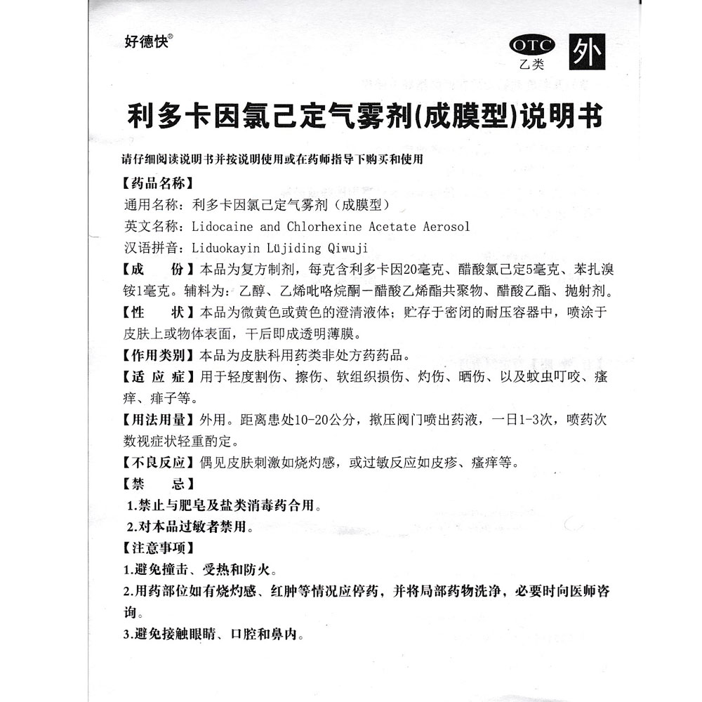 盐酸利多卡因注射液使用说明