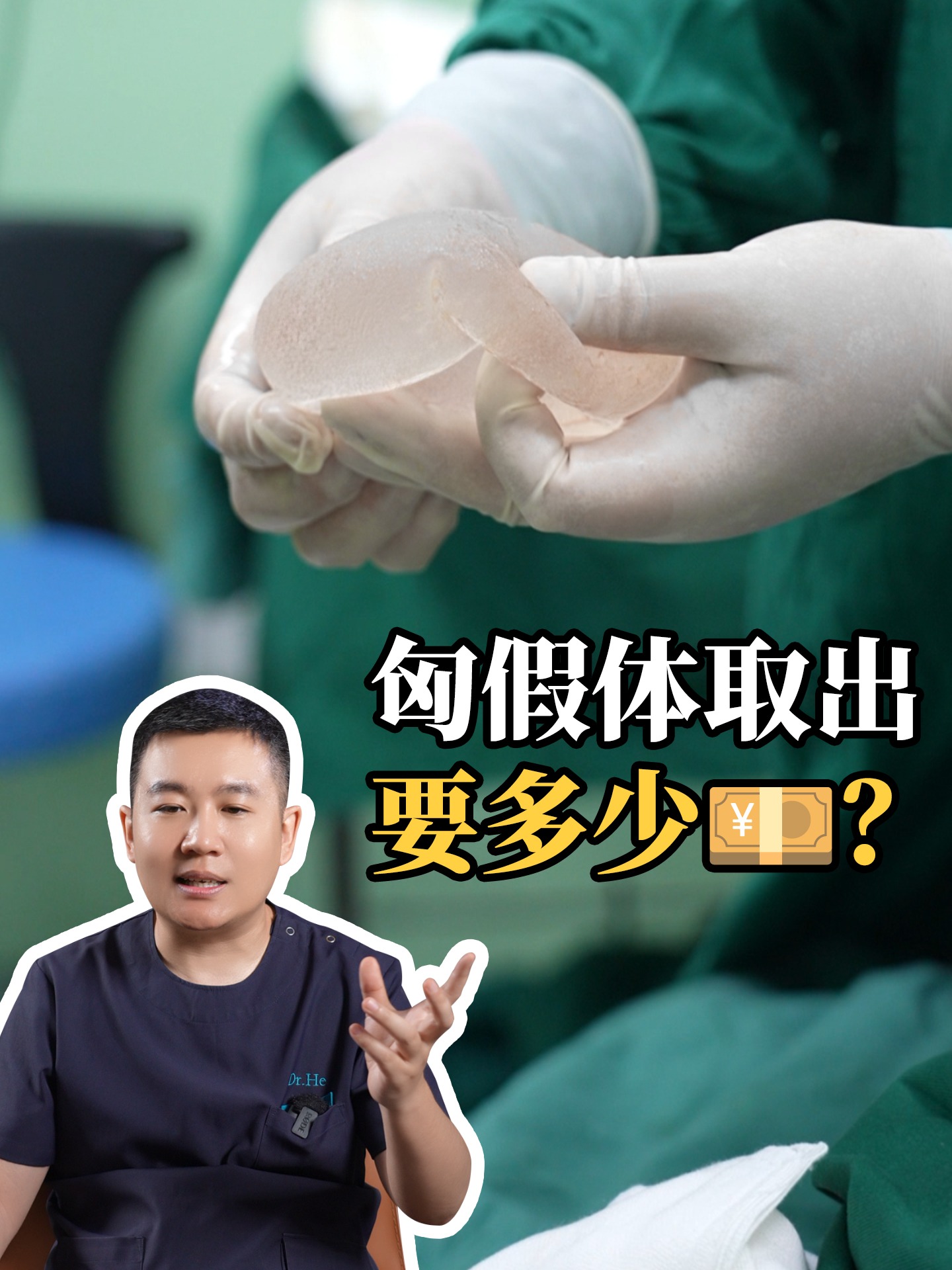 丰胸手术的费用要多少?