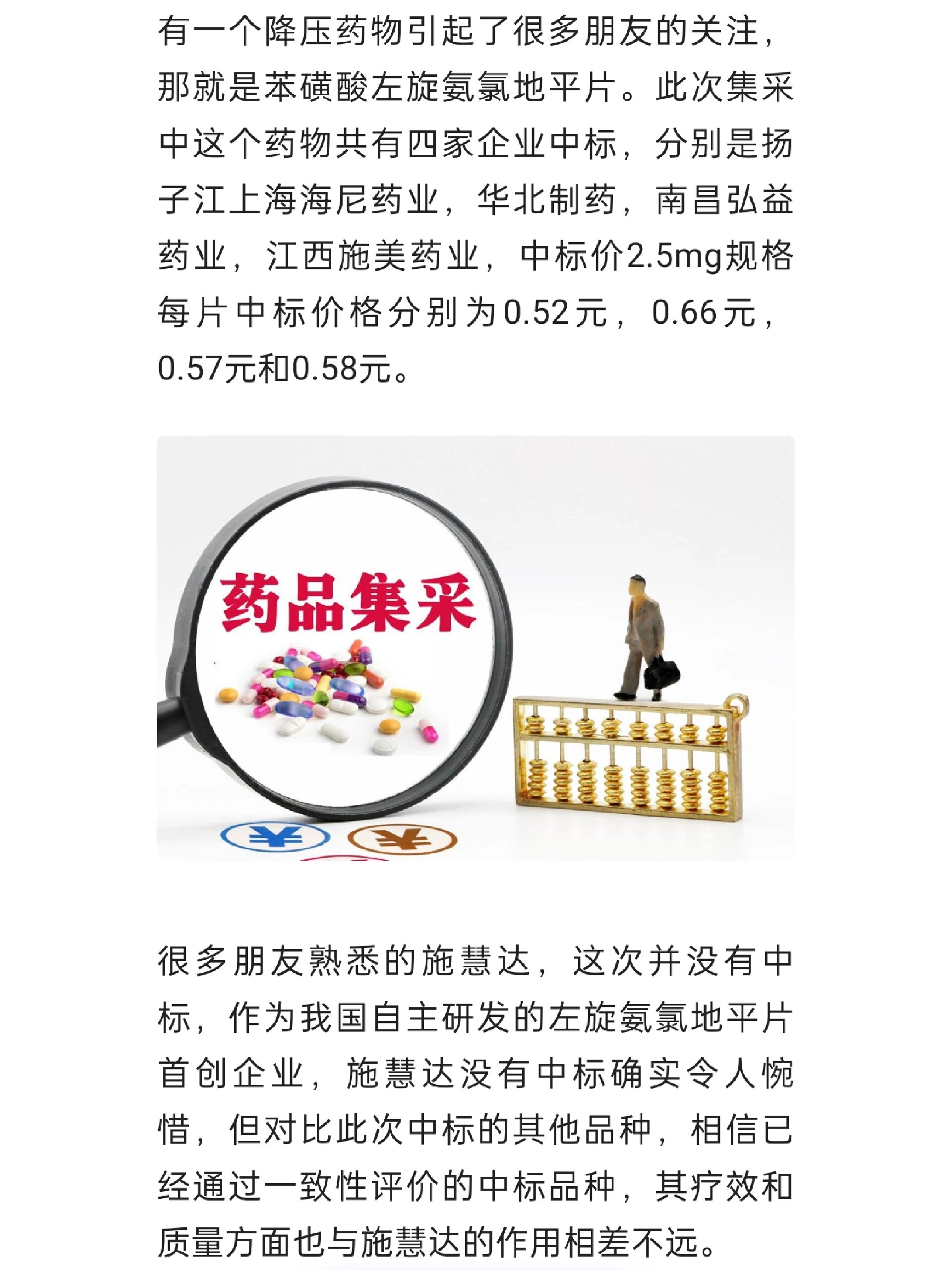 降压药施慧达的功效