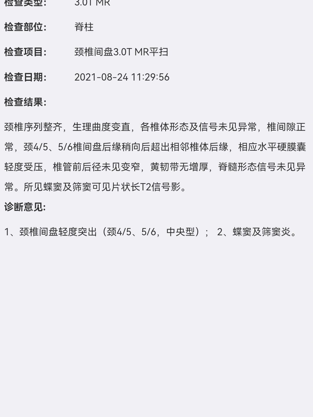 颈椎核磁共振价格是多少