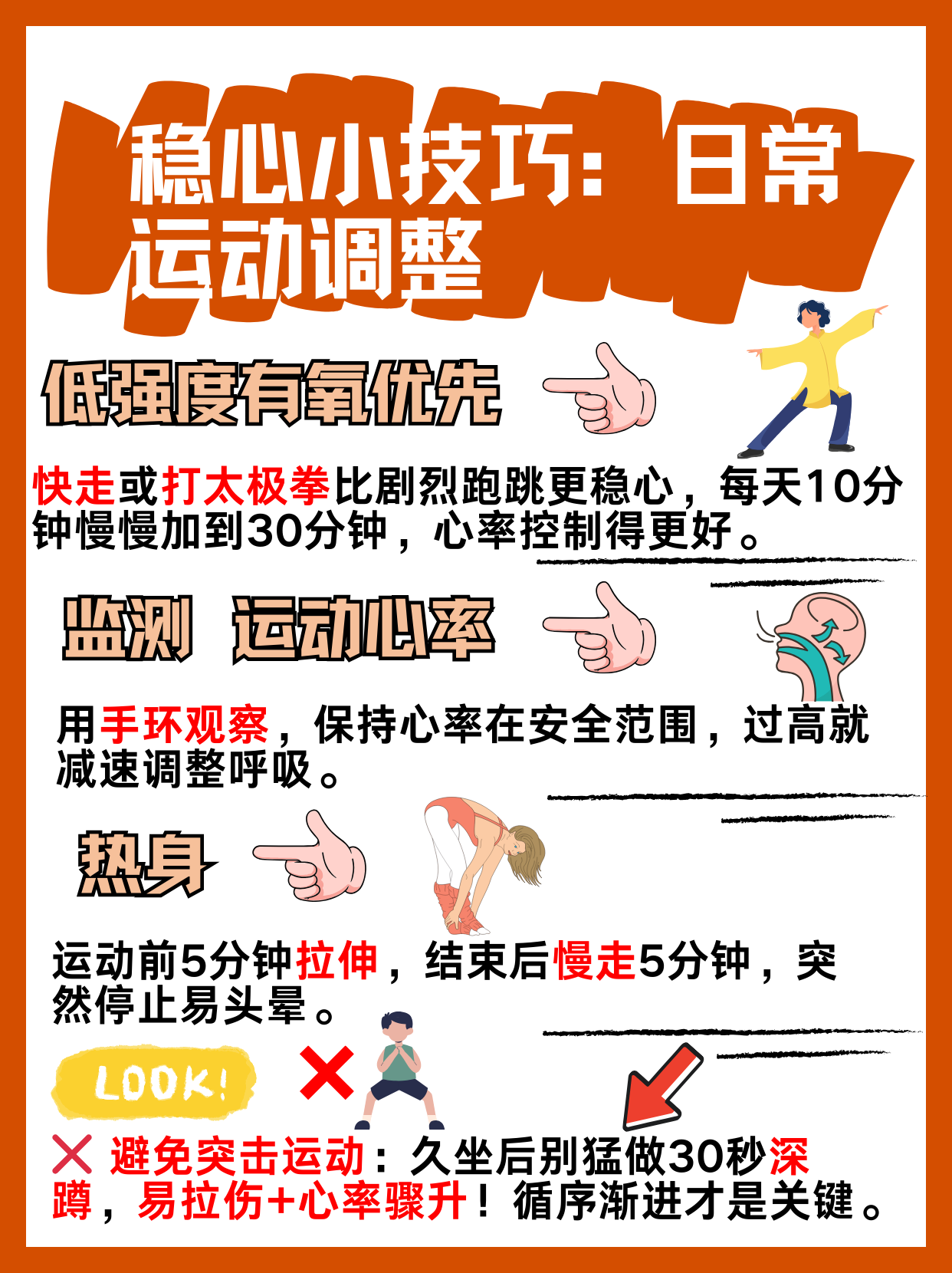 跑步治疗高血压