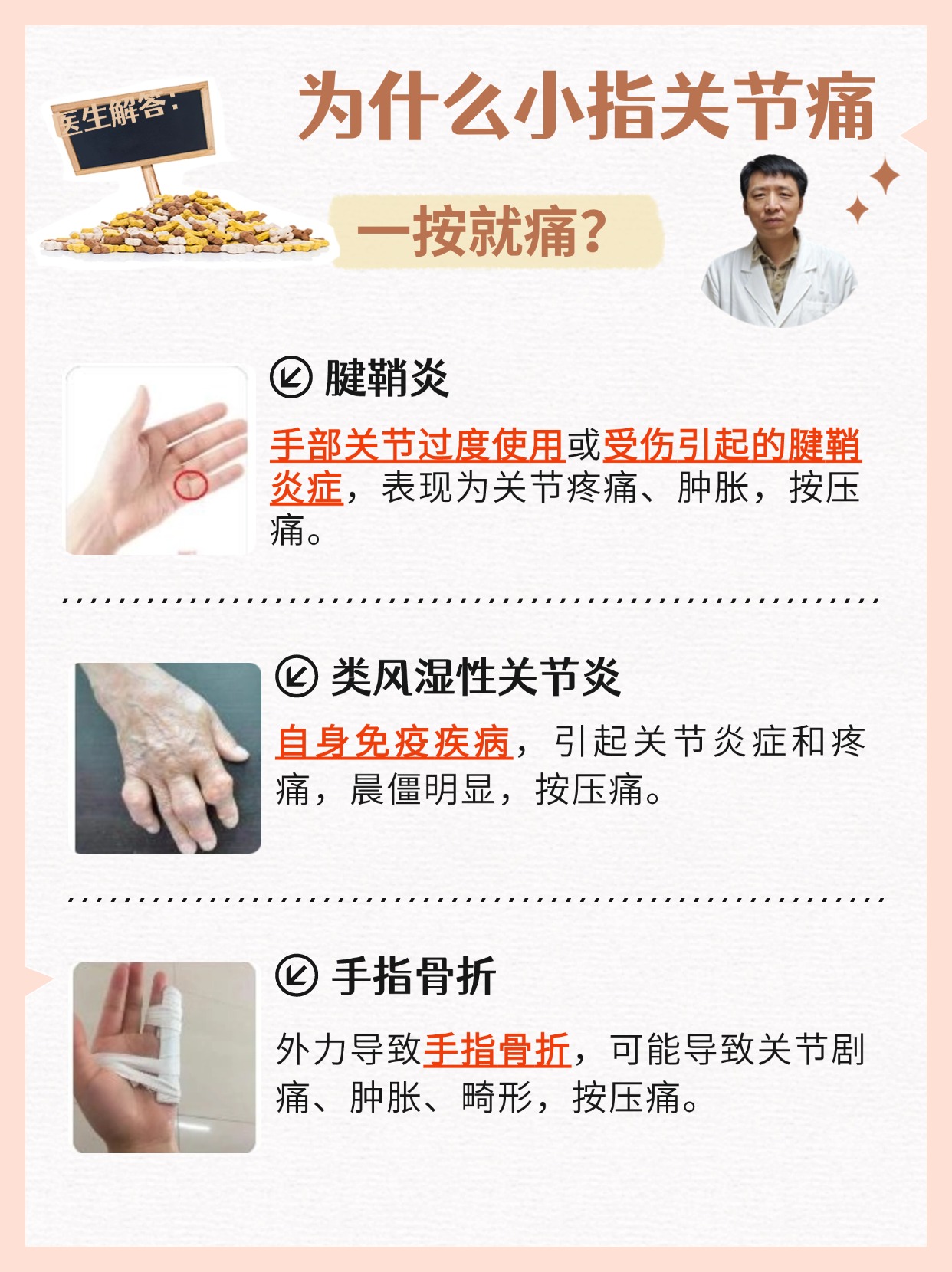 大拇指关节痛是怎么回事?