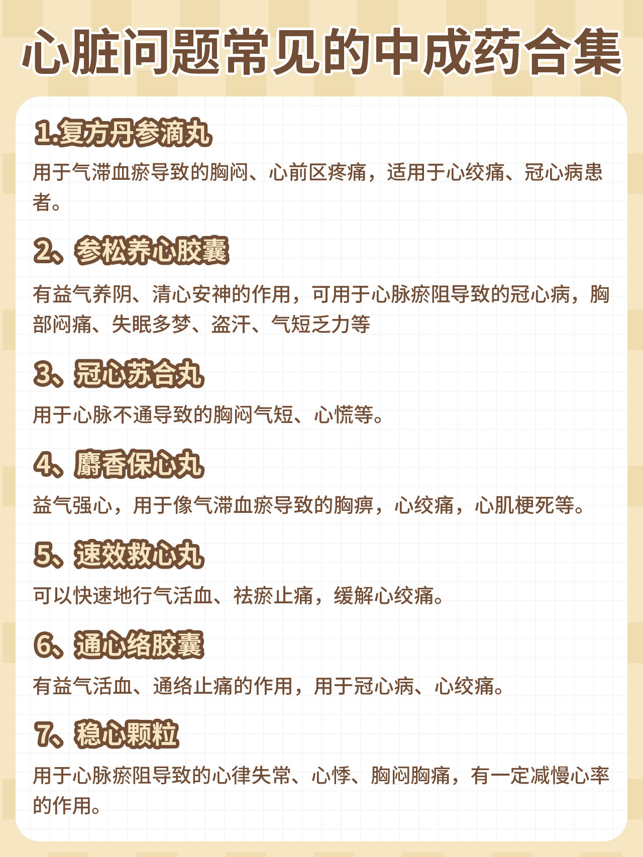 心慌气短吃什么药治疗
