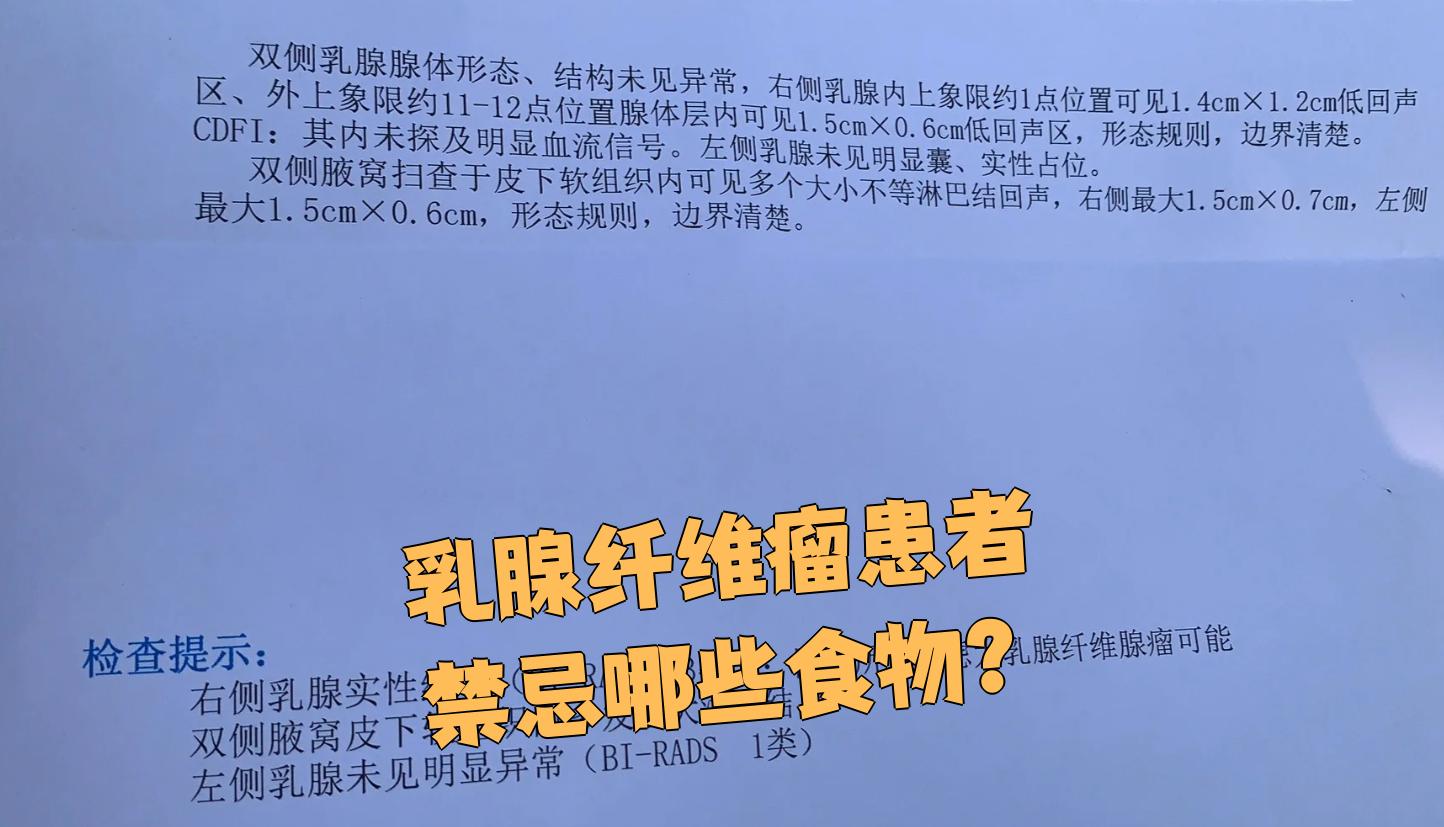 乳腺纤维瘤术后有哪些饮食禁忌