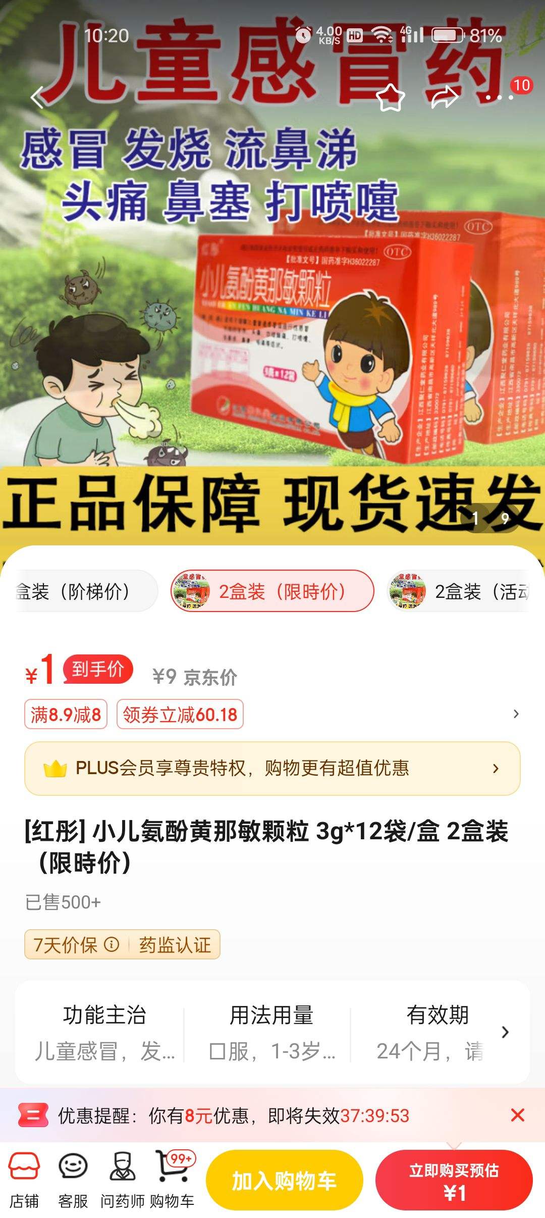 氨酚黄那敏颗粒的作用与功效