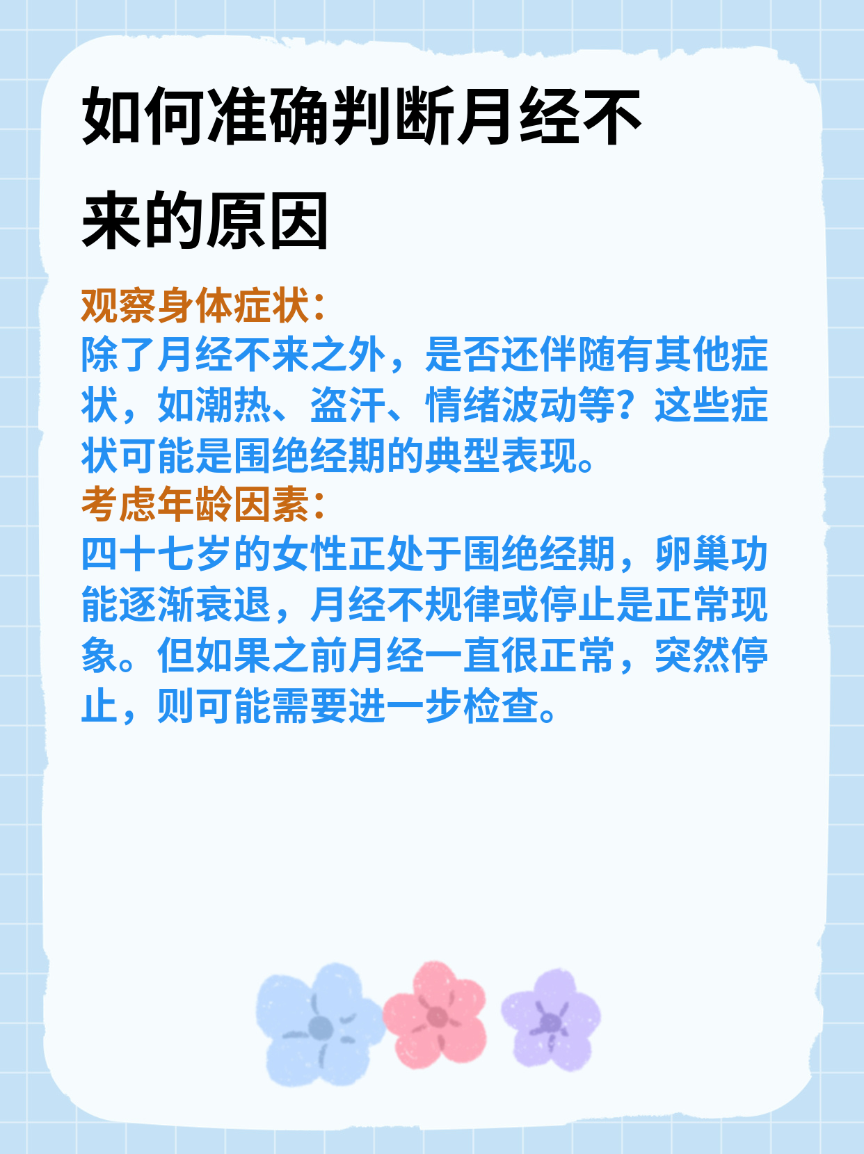 月经周期不规律怎么办