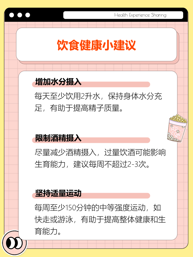 如何提升精子数量跟质量