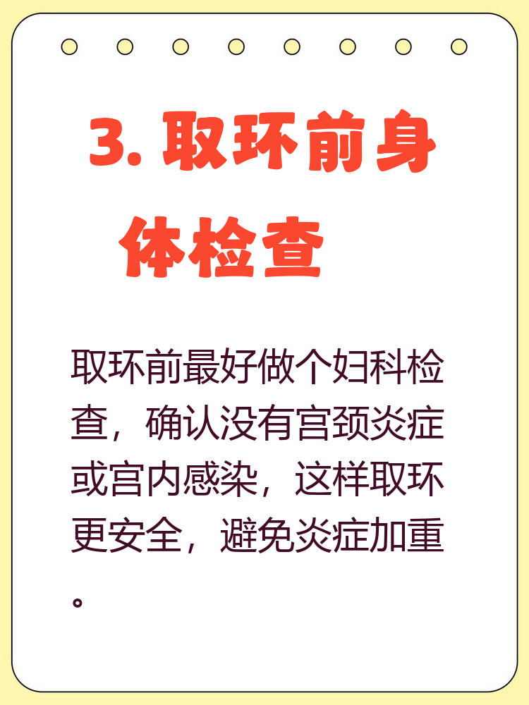 上环的最佳时间