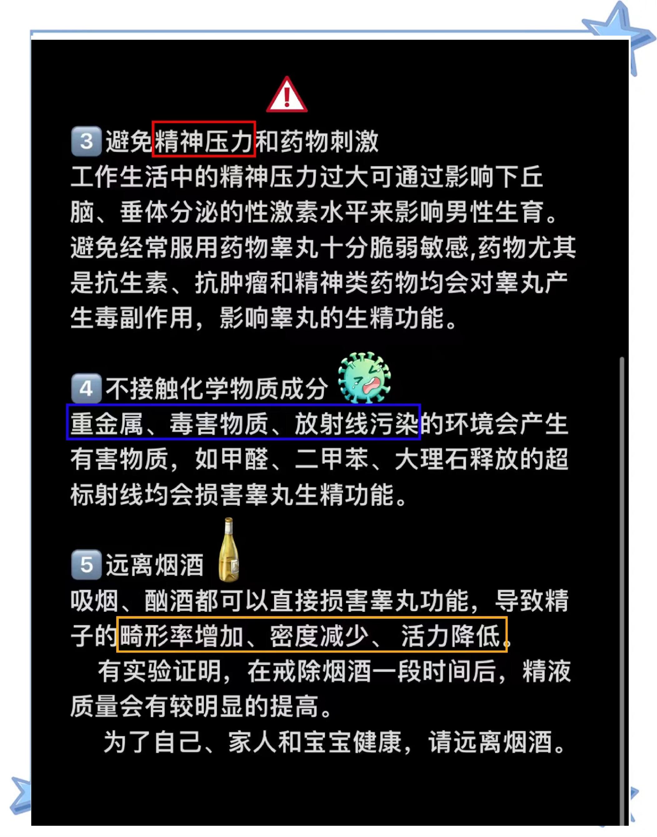怎样提高精子活力