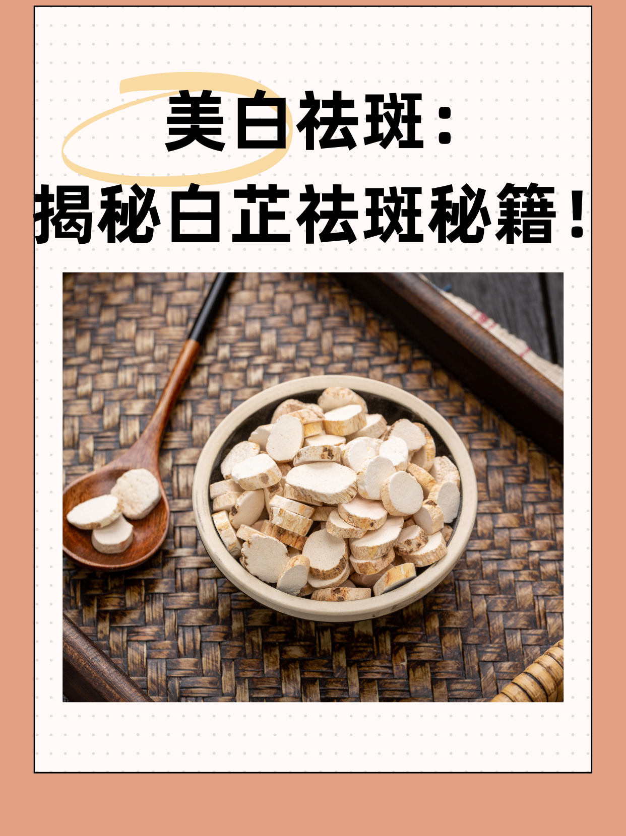 白芷的功效与作用
