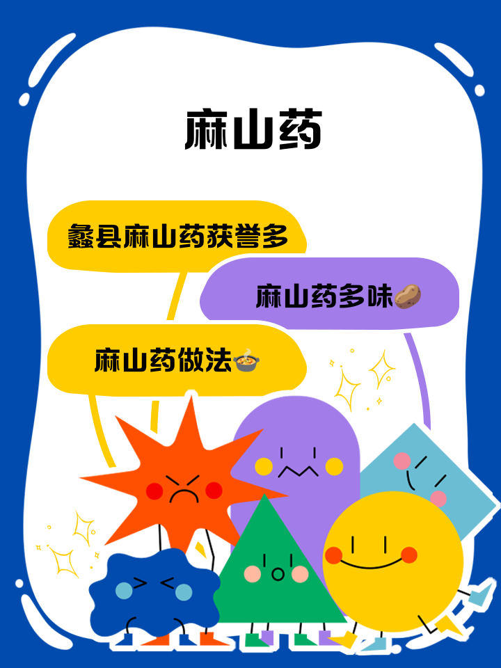 麻山药的功效
